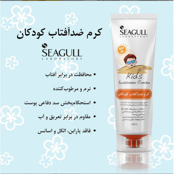کرم ضد آفتاب کودک سی گل حجم 50 میلی لیتر