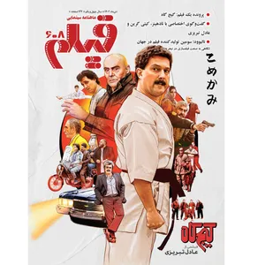 ماهنامه فیلم شماره دی 608
