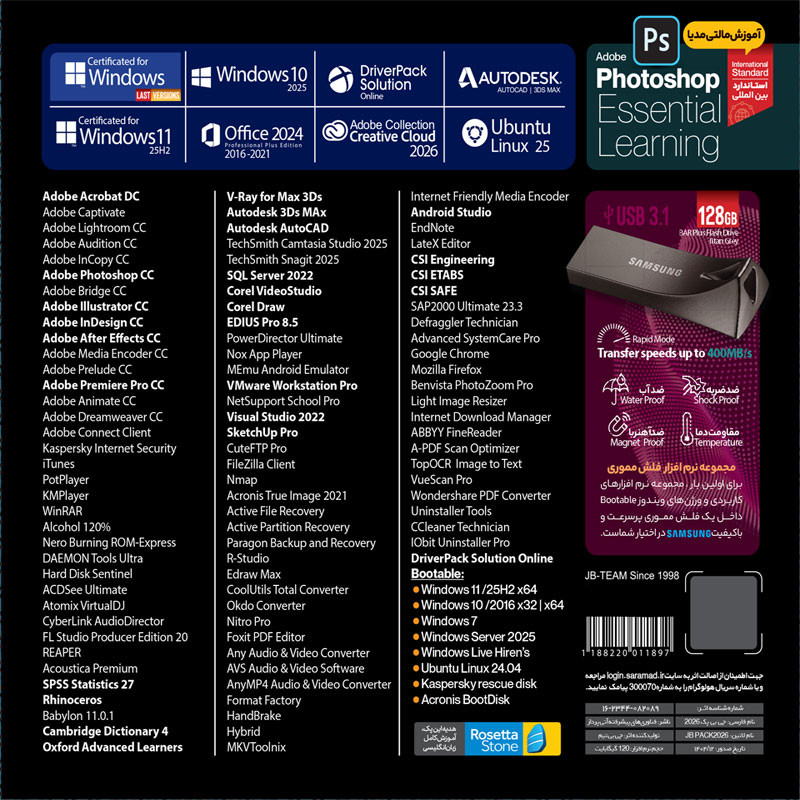 مجموعه نرم افزار JB Pack 2026 نشر جی بی تیم