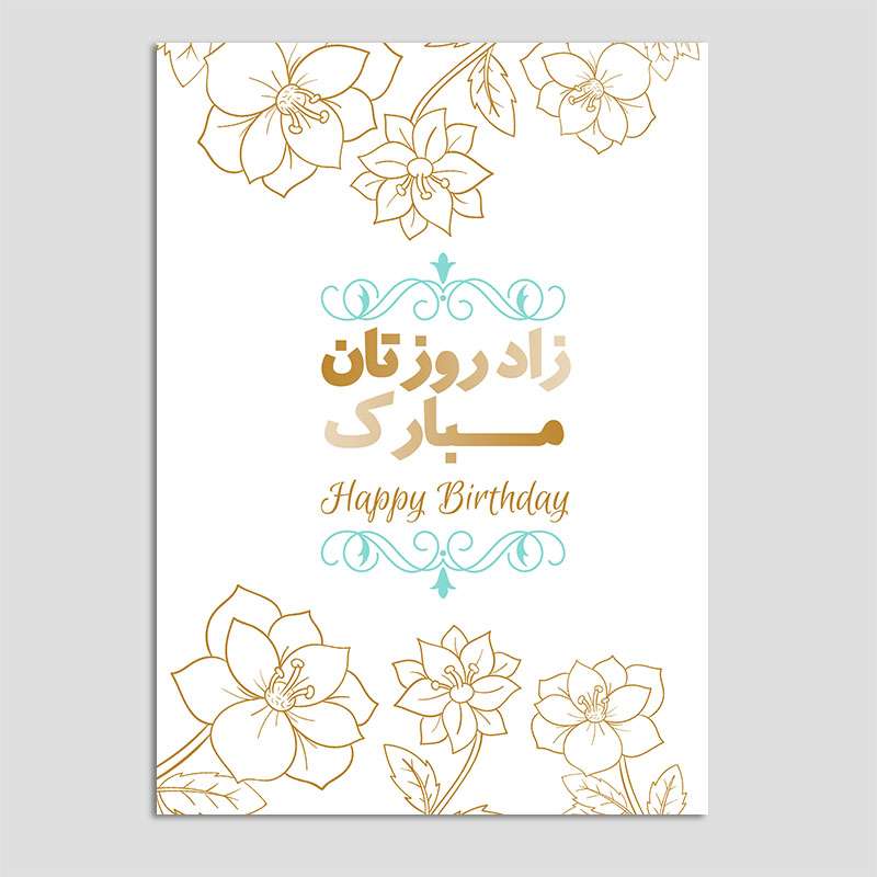 کارت پستال مدل تبریک تولد کد TAV-30 بسته 10 عددی