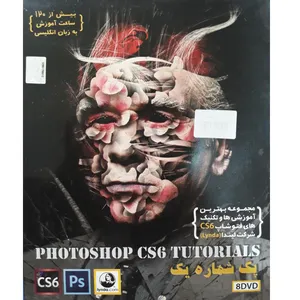 آموزش فتوشاپphotoshop cs6 به زیان  اصلی نشر آریاگستر
