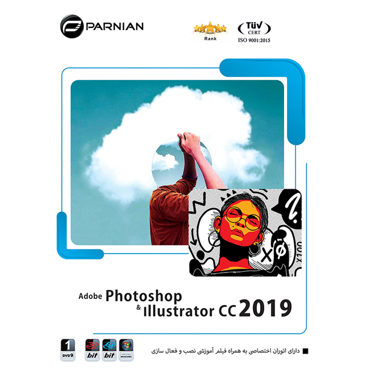 مجموعه نرم افزاری فتوشاپ photoshop cc 2019 وillustrator نشر پرنیان