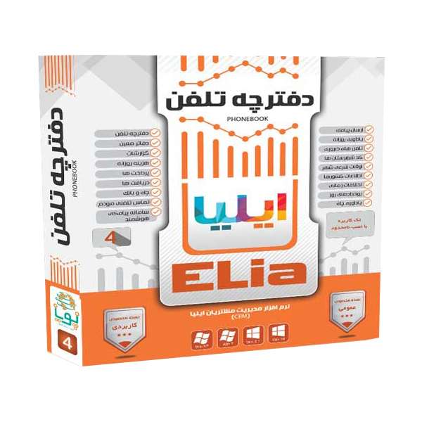 نرم افزار دفترچه تلفن نشر ایلیا نرم افزار دفترچه تلفن نشر ایلیا