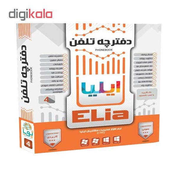 نرم افزار دفترچه تلفن نشر ایلیا نرم افزار دفترچه تلفن نشر ایلیا