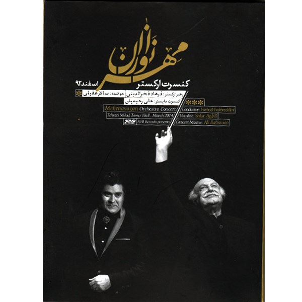 آلبوم  کنسرت ارکستر مهرنوازان - فرهاد فخرالدینی با صدای سالار عقیلی