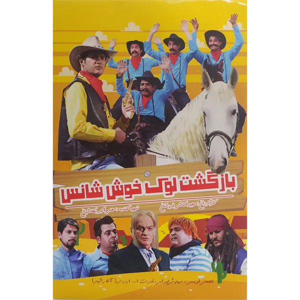 فیلم سینمایی بازگشت لوک خوش شانس اثرمجید کاشی فروشان