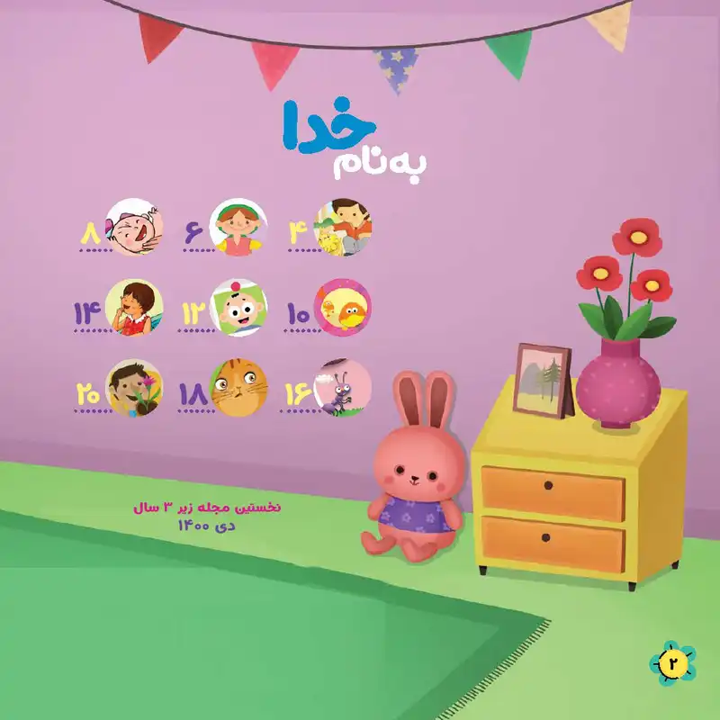 مجله نی نی نبات شماره 30