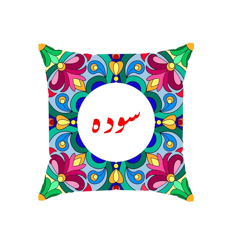 کوسن پاد آفرین مدل سنتی دخترانه اسم سوده کد 02658