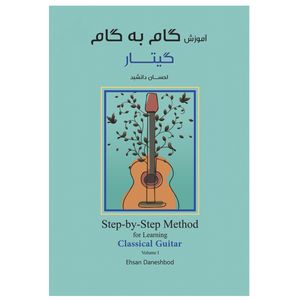 کتاب آموزش گام به گام گیتار اثر احسان دانشبد انتشارات پنج خط