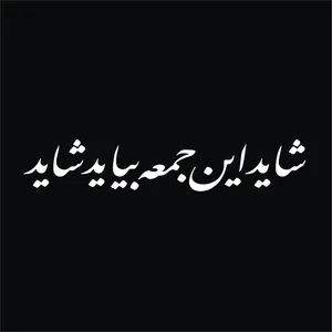 برچسب بدنه خودرو لیزارد مدل مذهبی طرح انتظار کد LZD-526 