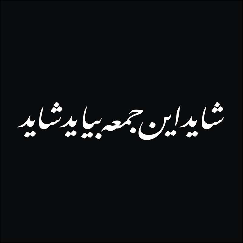 برچسب بدنه خودرو لیزارد مدل مذهبی طرح انتظار کد LZD-526 