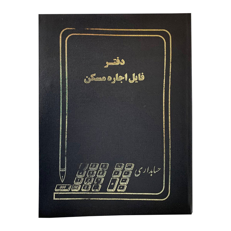 دفتر مدل فایلینگ فروش و اجاره مشاور املاک بسته 2 عددی