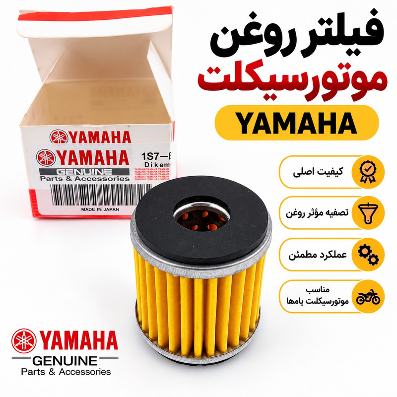 فیلتر روغن موتورسیکلت یاماها مدل 1S7-E3440-00 مناسب برای MX King , MT15 بسته 2 عددی