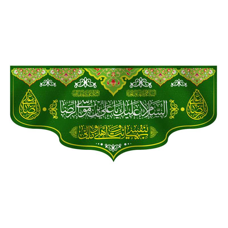 پرچم مدل کتیبه پشت منبری ولادت امام رضا کد 6922S