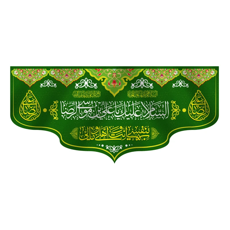 پرچم مدل کتیبه پشت منبری ولادت امام رضا کد 6922M