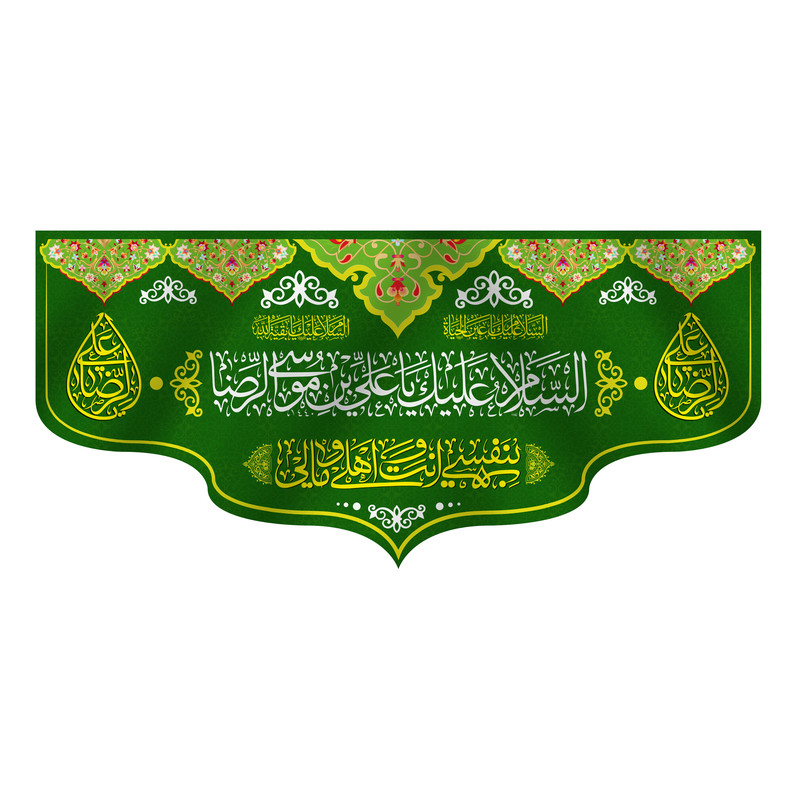 پرچم مدل کتیبه پشت منبری ولادت امام رضا کد 6922M