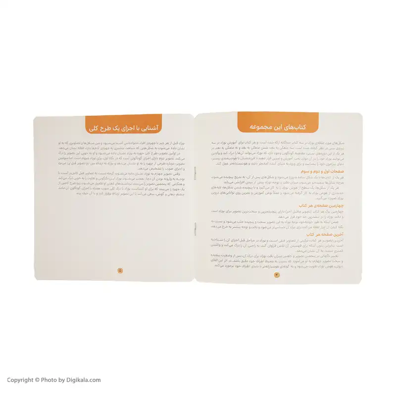 کتاب شیوه های تقویت هوش نوزاد (6 تا 9 ماهه) نشر بافرزندان