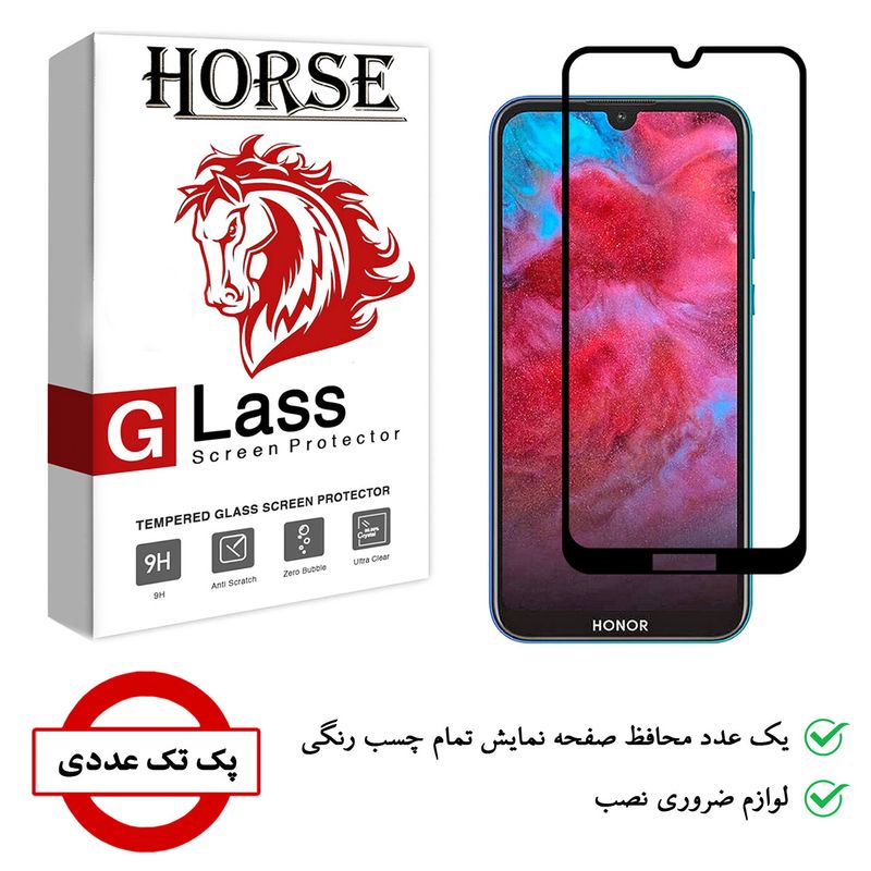 محافظ صفحه نمایش 5D هورس مدل FAG مناسب برای گوشی موبایل آنر 8S 2020