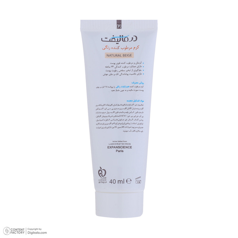 کرم مرطوب کننده رنگی صورت درمالیفت مدل HYDRALIFT مناسب پوست‌های معمولی و خشک حجم 40 میلی لیتر