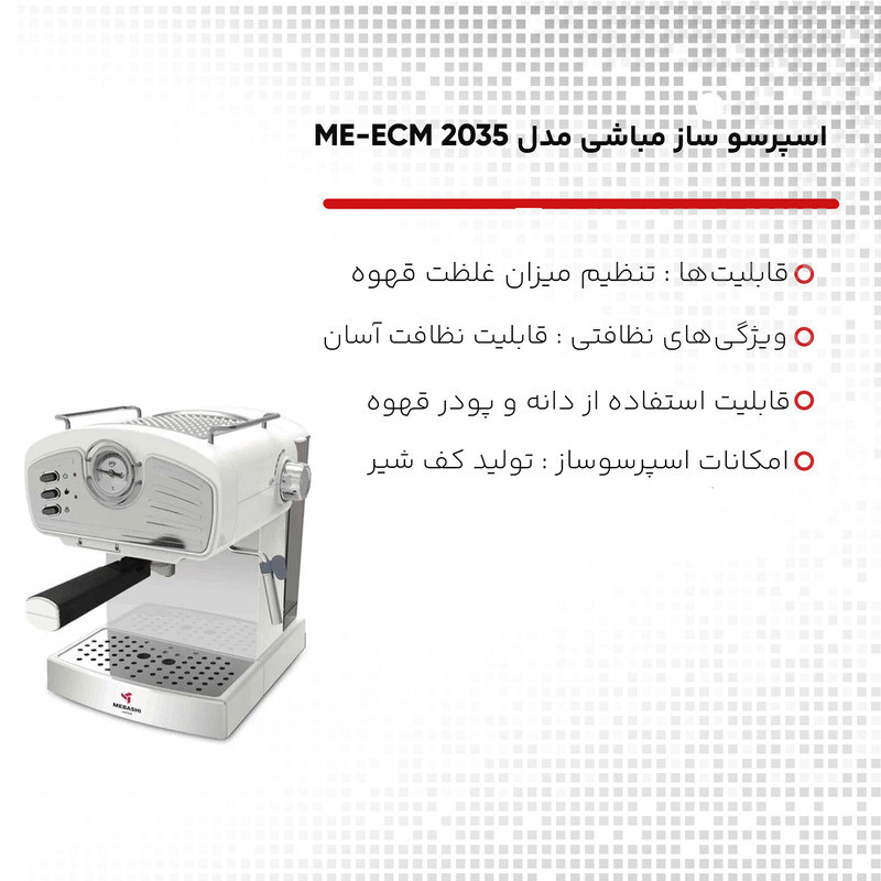 اسپرسو ساز مباشی مدل ME-ECM 2035 اسپرسو ساز مباشی مدل ME-ECM 2035