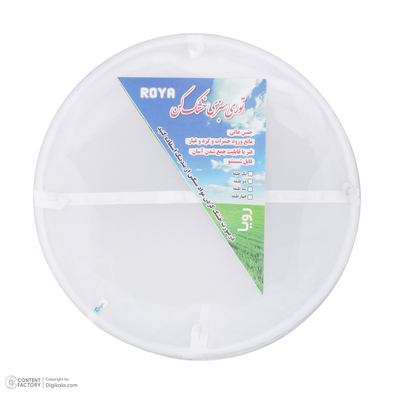 سبزی خشک کن دستی رویا مدل دو طبقه