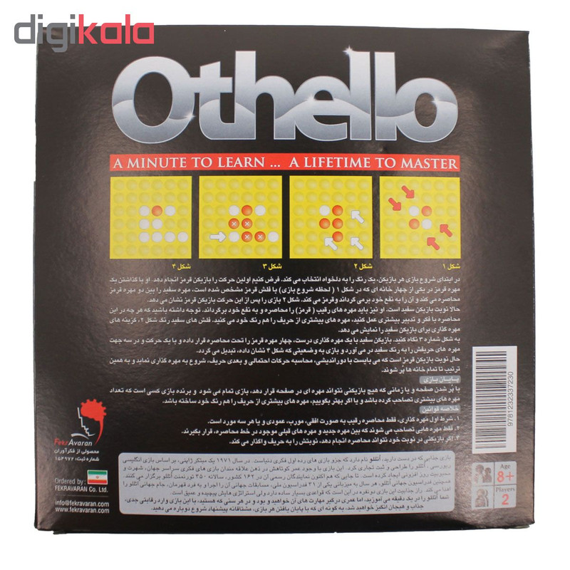 بازی فکری فکرآوران مدل othelo کوچک