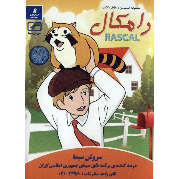 سریال تلویزیونی رامکال