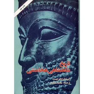The History of Persian Empire