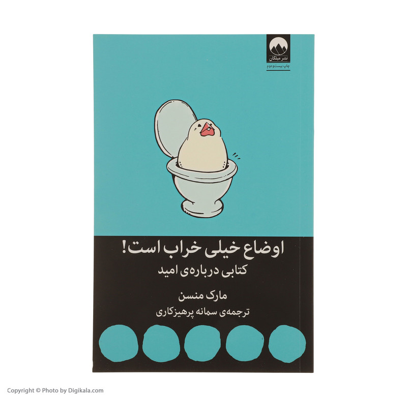 کتاب اوضاع خیلی خراب است کتابی درباره ی امید اثر مارک منسن نشر میلکان