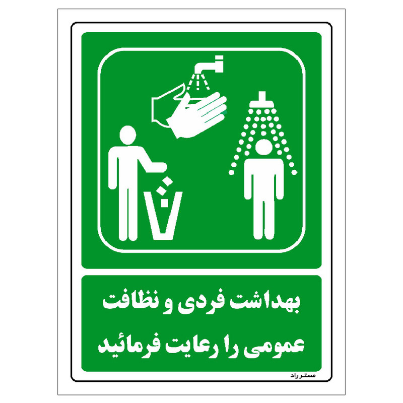 برچسب ایمنی مستر راد طرح مستطیل مدل HSE-OSHA-0004