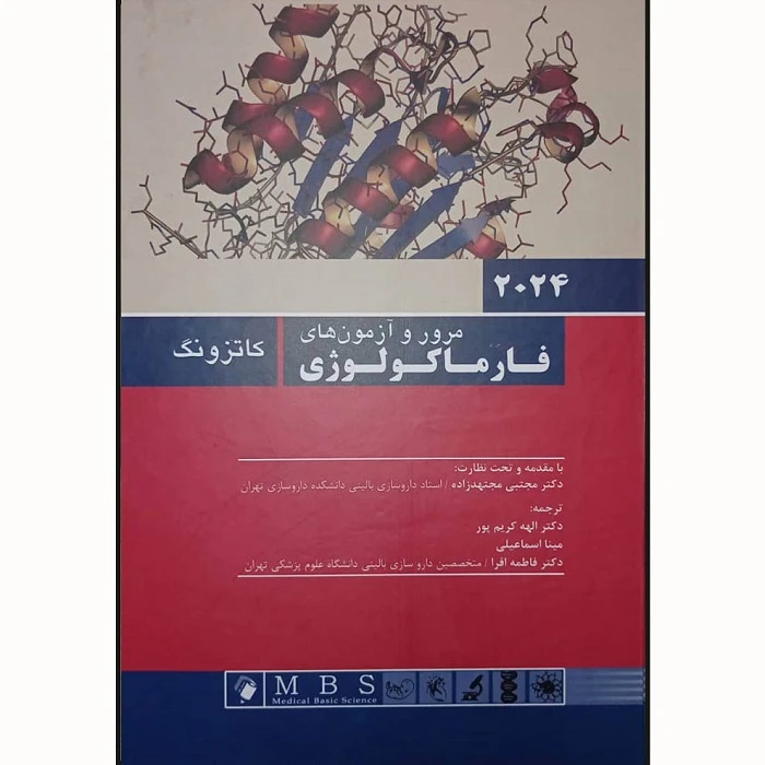 کتاب مرور و آزمون های فارماکولوژی کاتزونگ 2024 اثر برترام جی کاتزونگ انتشارات اندیشه رفیع