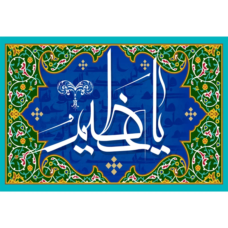 تابلو بوم مدل اسماء الله یا عظیم T3242