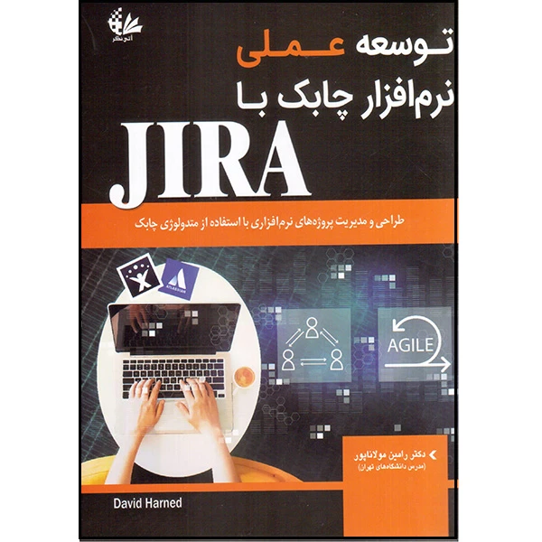 کتاب توسعه عملی نرم‌افزار چابک با JIRA اثر دیوید هارند انتشارات آتی‌نگر