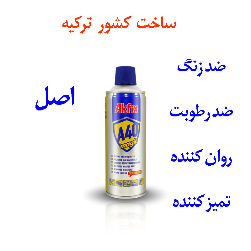 اسپری روان کننده و زنگ بر آکفیکس مدل حرفهای حجم 400 میلی لیتر اسپری روان کننده و زنگ بر آکفیکس مدل حرفهای حجم 400 میلی لیتر