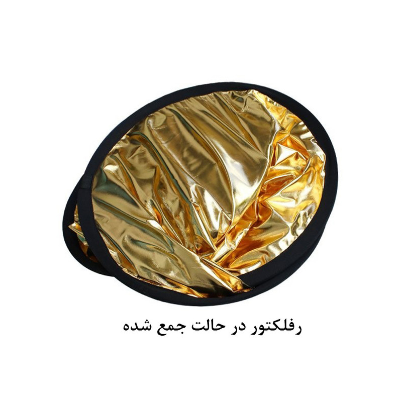 رفلکتور 2 کاره زومی مدل 2in1 سایز 110 سانتی متر