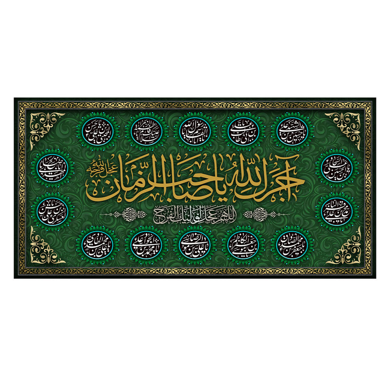  پرچم طرح نوشته مدل یا صاحب الزمان کد 273 