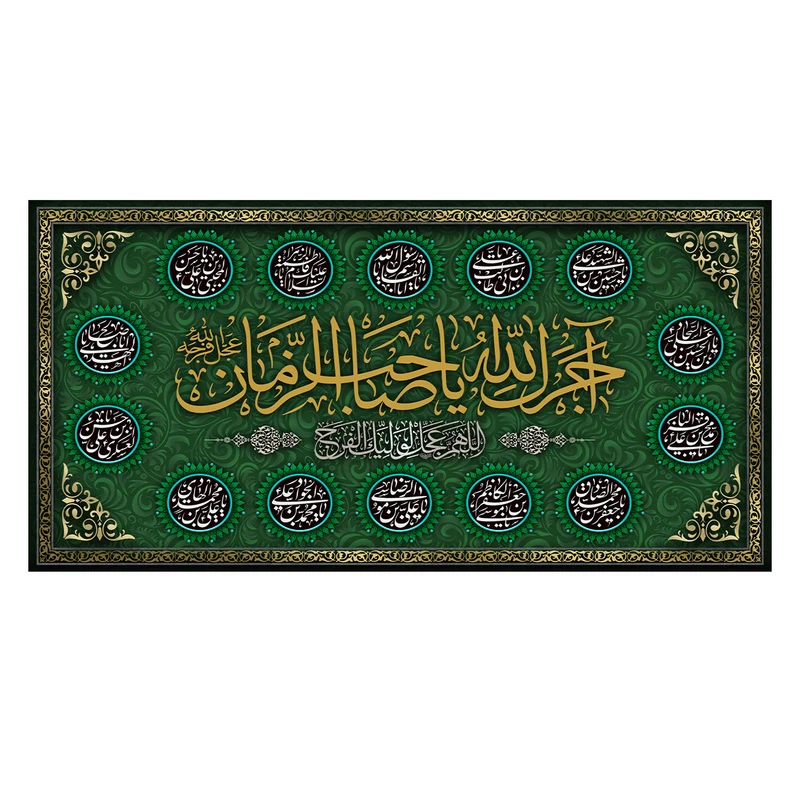 پرچم طرح ولادت مدل امام زمان و دارای چهارده معصوم کد 273D