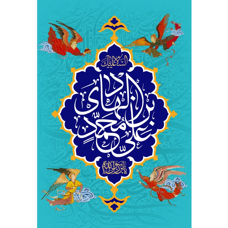 تابلو شاسی مدل علی بن محمد هادی کد T5172