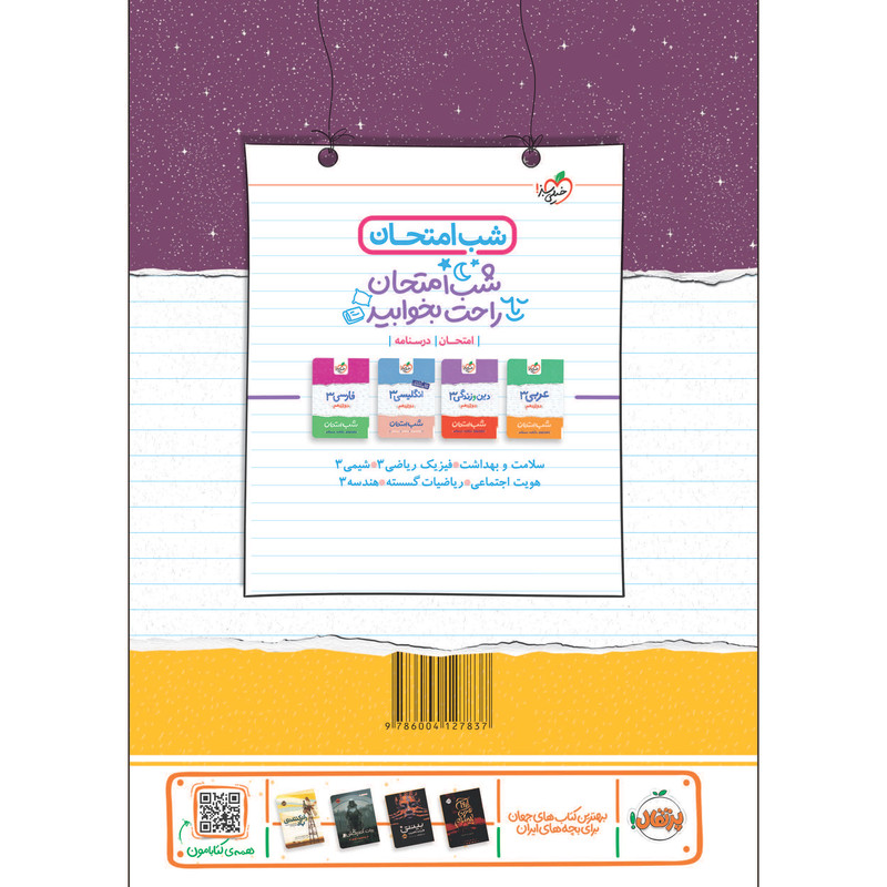 کتاب شب امتحان حسابان دوازدهم اثر محمدجواد نوری انتشارات خیلی سبز کتاب شب امتحان حسابان دوازدهم اثر محمدجواد نوری انتشارات خیلی سبز