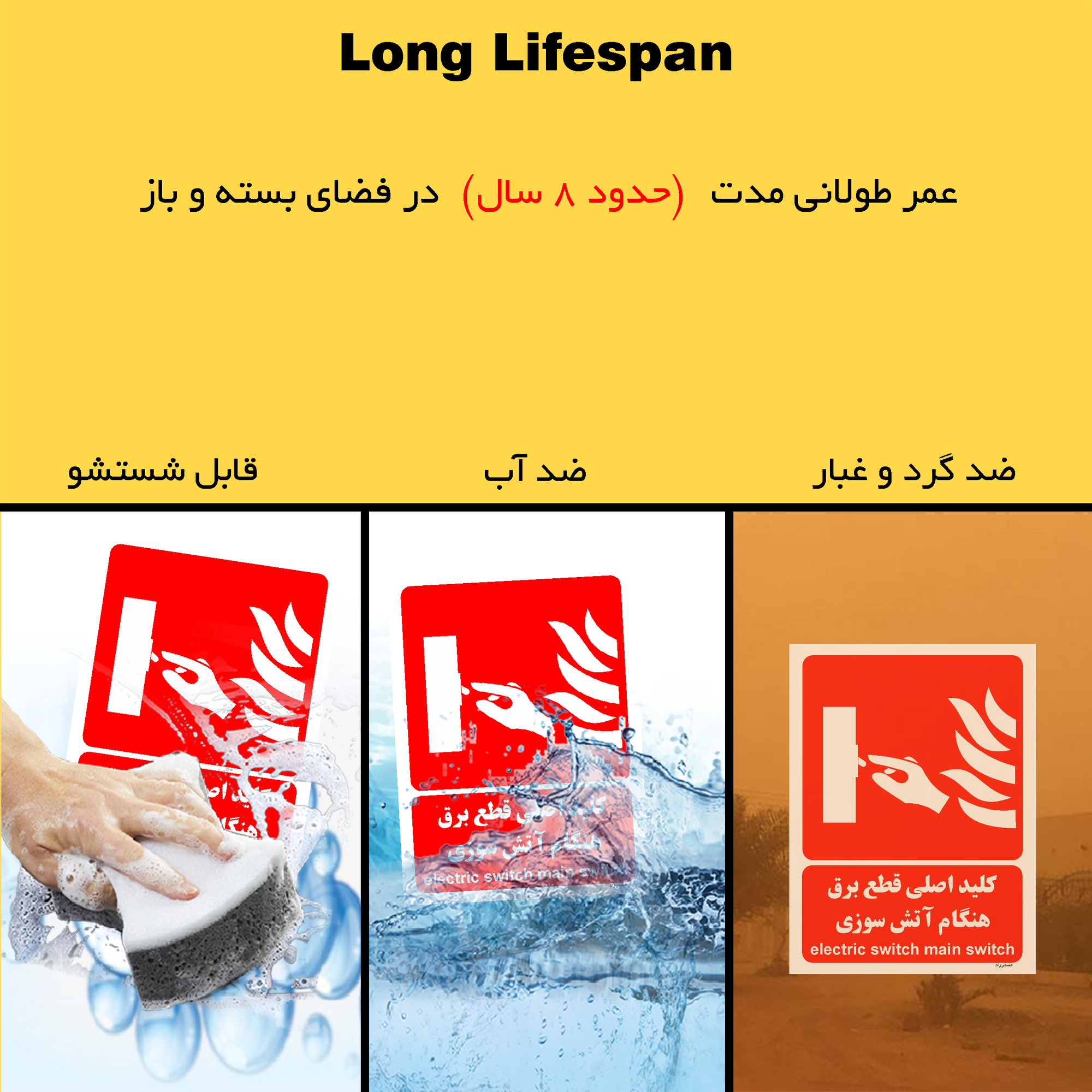 برچسب ایمنی مستر راد طرح کلید اصلی قطع برق هنگام آتش سوزی مدل HSE-OSHA-068