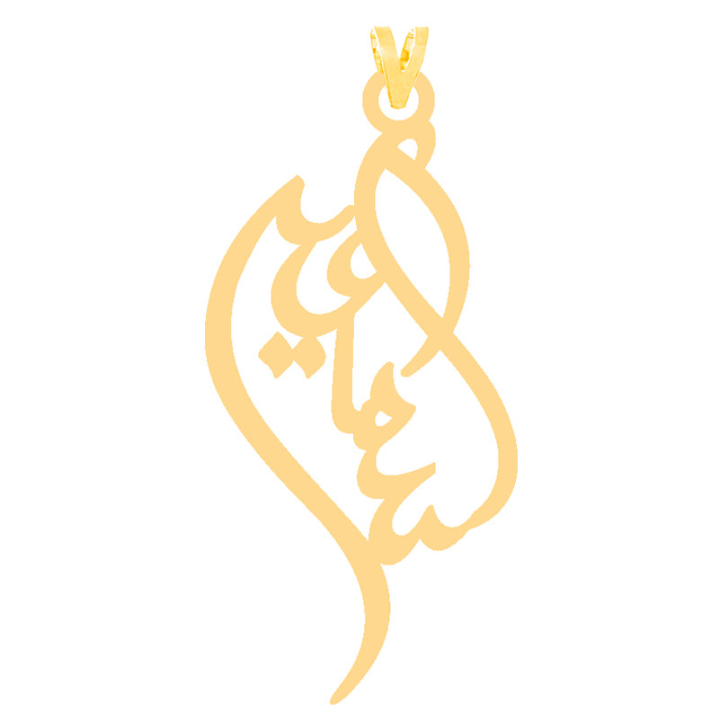 آویز گردنبند طلا 18 عیار دخترانه کرابو طرح اسماعیل مدل Kr30965 آویز گردنبند طلا 18 عیار دخترانه کرابو طرح اسماعیل مدل Kr30965