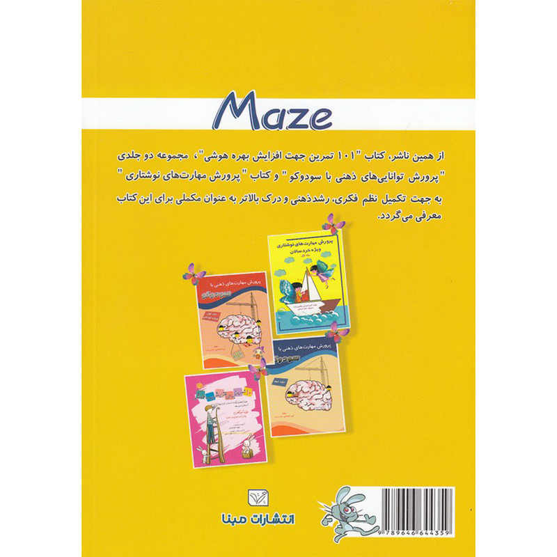 کتاب ماز اثر وحیده حجه فروش انتشارات مبنا