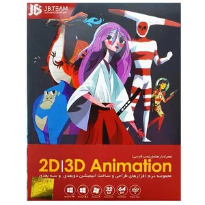 مجموعه نرم افزار 2D 3D Animation نشر جی بی تیم 