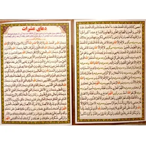 دعای عشرات کد 1