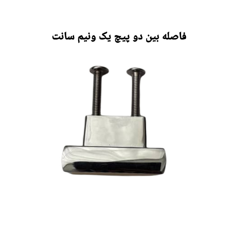 دستگیره کابینت مدل لوکس دو پیچ