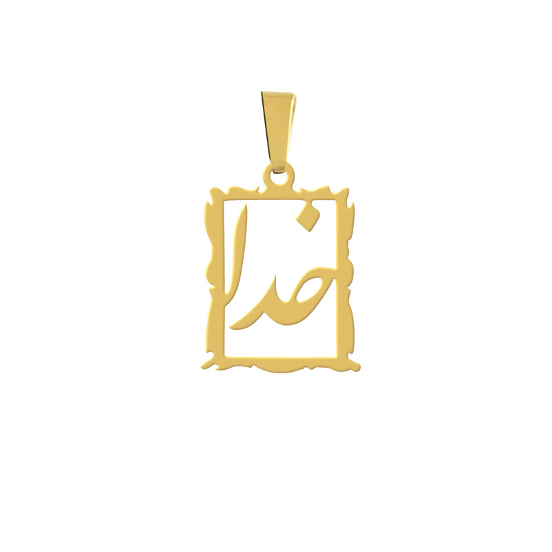 آویز گردنبند هایکا مدل اسم خدا کد a.h 308