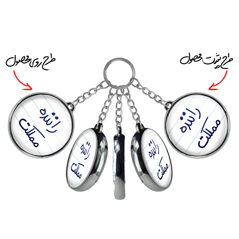 جاکلیدی خندالو طرح راننده مملکت مدل دوطرفه کد 56275627 جاکلیدی خندالو طرح راننده مملکت مدل دوطرفه کد 56275627