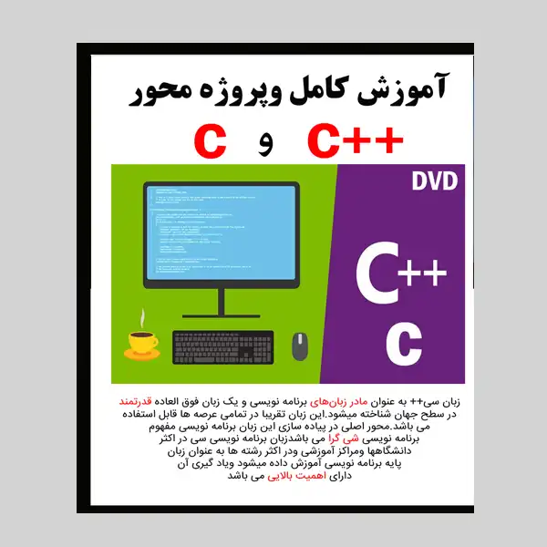 ⭐️ خرید اینترنتی نرم افزار آموزش کامل و کاربردی c و ++c نشر کاران به ...