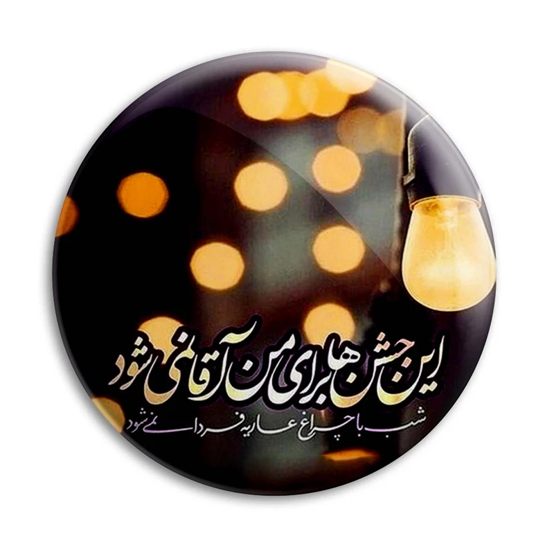 مگنت پرمانه طرح امام زمان کد pmag.24169