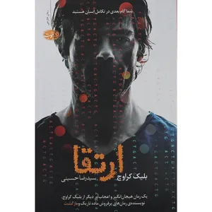کتاب ارتقا اثر بلیک کراوچ نشر آموت